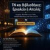 AI-and-Libraries-Tool-or-Threat-Image-1