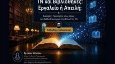 AI-and-Libraries-Tool-or-Threat-Image-1