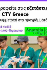 CTY Greece exams_2026