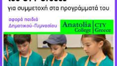 CTY Greece exams_2026