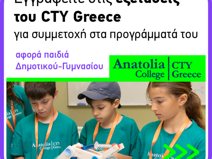 CTY Greece exams_2026