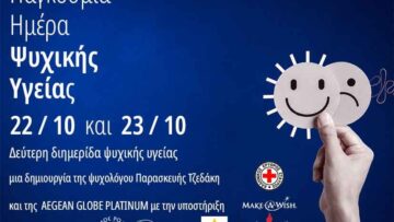 mera psuxikhs ugeias
