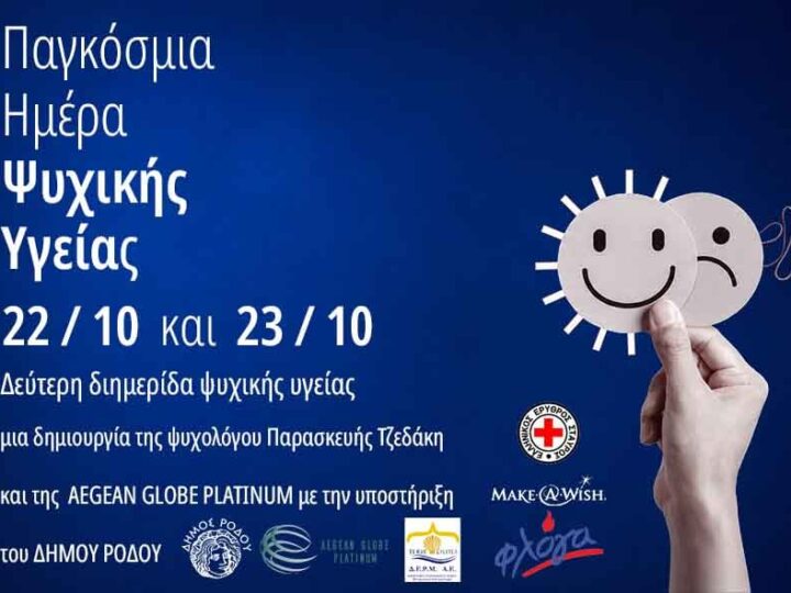 mera psuxikhs ugeias